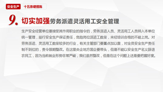 安全生产“十五条措施”官方详细解读及86条具体举措!