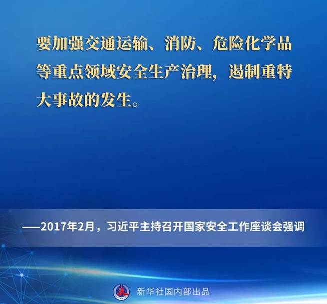 安全生产“十五条措施”官方详细解读及86条具体举措!